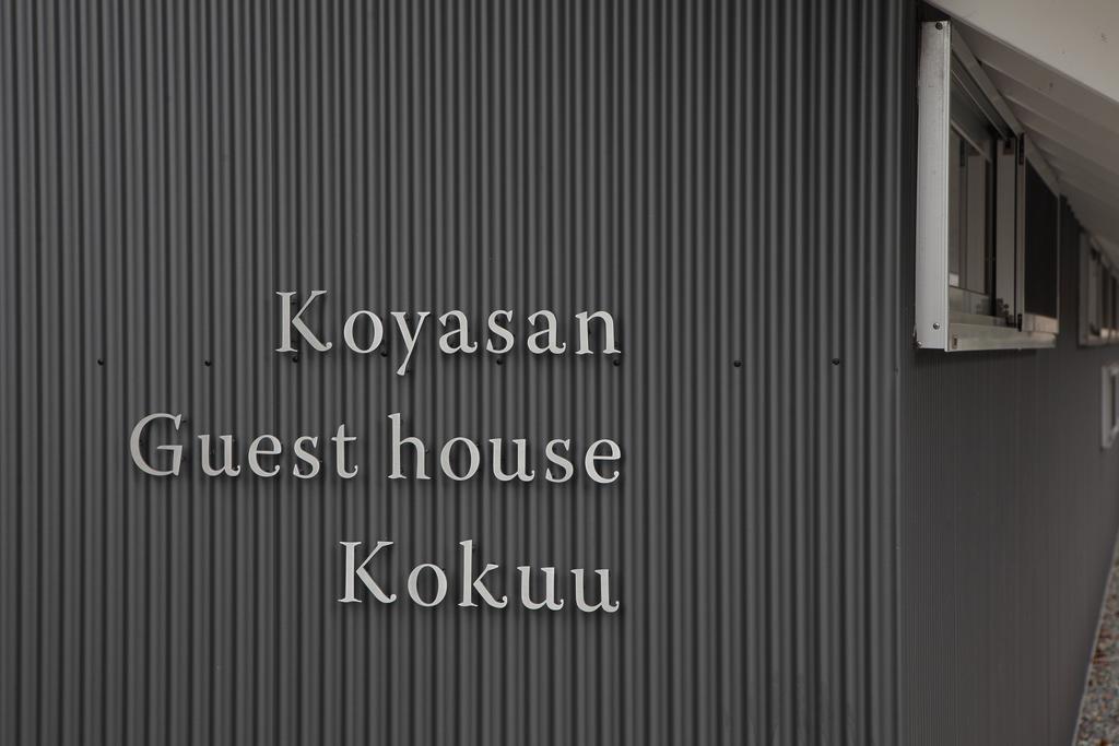 Koyasan Guesthouse Kokuu Екстер'єр фото